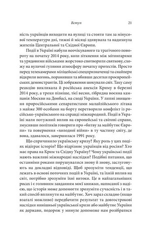 Брама Європи.  Історія України від скіфських воєн до незалежності - фото 7