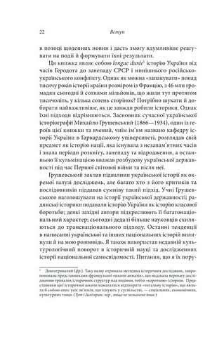 Брама Європи.  Історія України від скіфських воєн до незалежності - фото 8