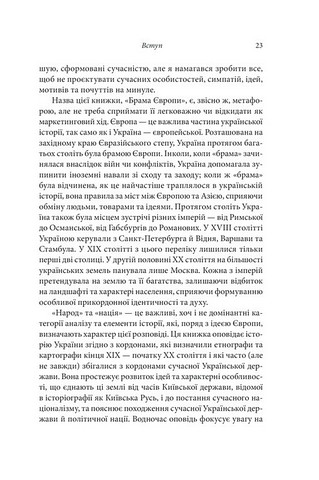 Брама Європи.  Історія України від скіфських воєн до незалежності - фото 9