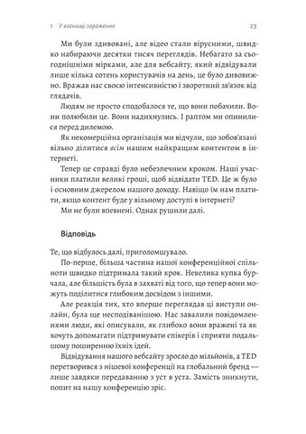 Заразлива щедрість. Ідея, яку варто поширювати - фото 4