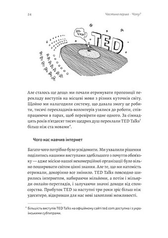 Заразлива щедрість. Ідея, яку варто поширювати - фото 5