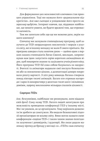 Заразлива щедрість. Ідея, яку варто поширювати - фото 6