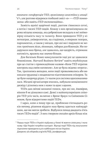 Заразлива щедрість. Ідея, яку варто поширювати - фото 7