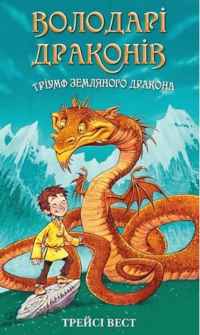 Володарі драконів. Комплект із шести книг - фото 2