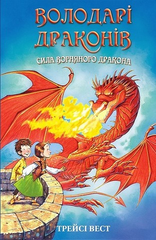 Володарі драконів. Комплект із шести книг - фото 5