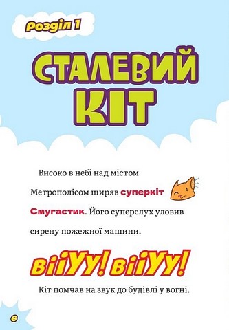 DC Super-Pets. Порятунок королівського гризуна - фото 2