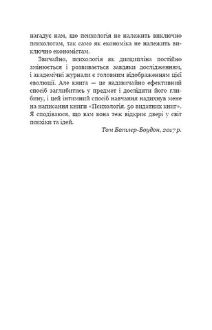 Психологія. 50 видатних книг. Ваш путівник найважливішими роботами про мозок, особистість і людську природу - фото 4