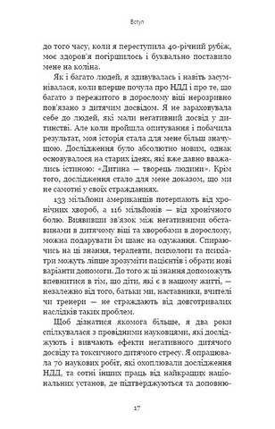 Уламки дитячих травм. Чому ми хворіємо і як це припинити - фото 6
