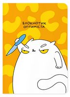 Блокнот "Блокнотик оптиміста" - Канцтовары