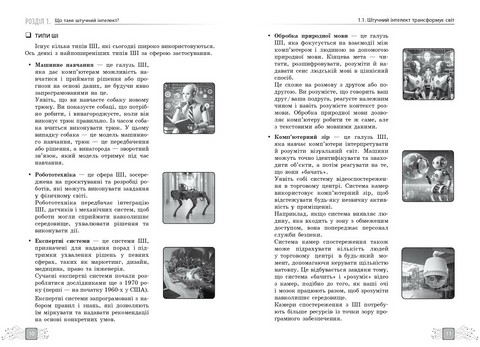 Штучний інтелект - асистент сучасного вчителя - фото 2