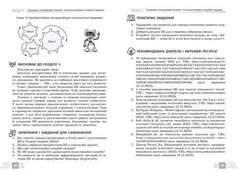 Штучний інтелект - асистент сучасного вчителя - фото 4