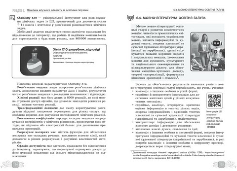 Штучний інтелект - асистент сучасного вчителя - фото 6