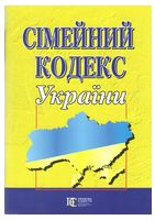 Сімейний кодекс України. Станом на 06.01.2025 р.