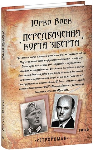 Передбачення Курта Зіберта - фото 1