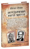 Передбачення Курта Зіберта