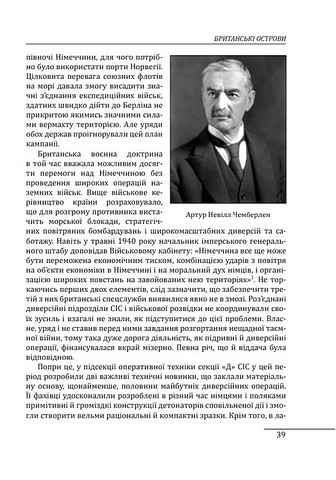 Війни в лабіринтах. Історія спеціальних служб. Том 3. 1939-1945. Європа - фото 4