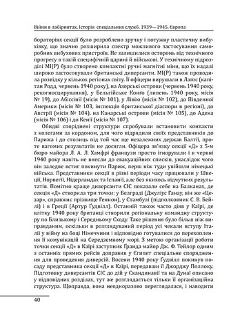 Війни в лабіринтах. Історія спеціальних служб. Том 3. 1939-1945. Європа - фото 5