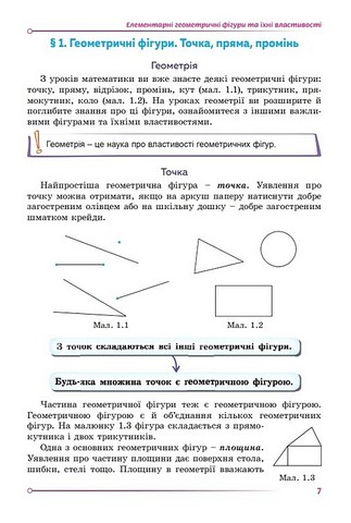 Геометрія. 7 клас. Підручник - фото 3