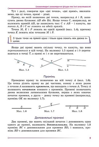 Геометрія. 7 клас. Підручник - фото 5