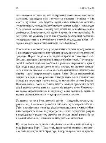 Нова земля. Усвідомлення життєвої мети - фото 3
