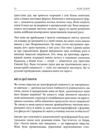 Нова земля. Усвідомлення життєвої мети - фото 5