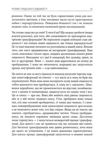 Нова земля. Усвідомлення життєвої мети - фото 6