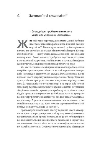 Пята дисципліна. Майстерність та практика зростання організації - фото 2