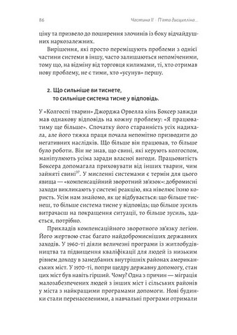 Пята дисципліна. Майстерність та практика зростання організації - фото 3