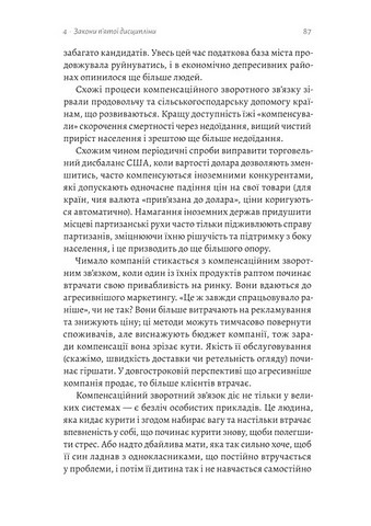 Пята дисципліна. Майстерність та практика зростання організації - фото 4