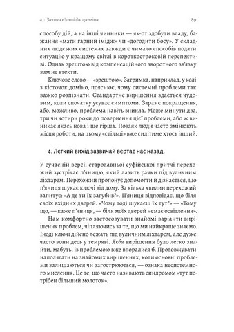 Пята дисципліна. Майстерність та практика зростання організації - фото 6