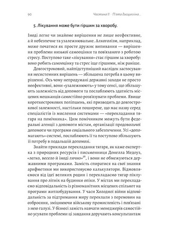 Пята дисципліна. Майстерність та практика зростання організації - фото 7