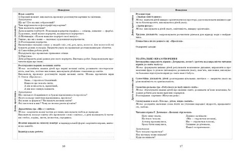 Розгорнутий календарний план. Середній вік. Березень - фото 4