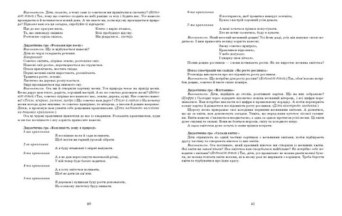 Розгорнутий календарний план. Середній вік. Березень - фото 6