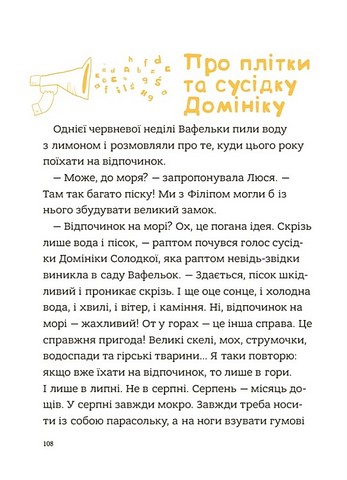 Родина Вафельок. Гарні манери для дітей - фото 4