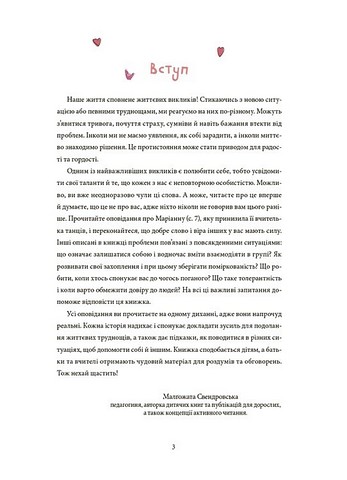 12 дитячих викликів. Як долати життєві труднощі - фото 2