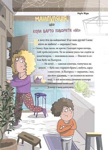 12 дитячих викликів. Як долати життєві труднощі - фото 3