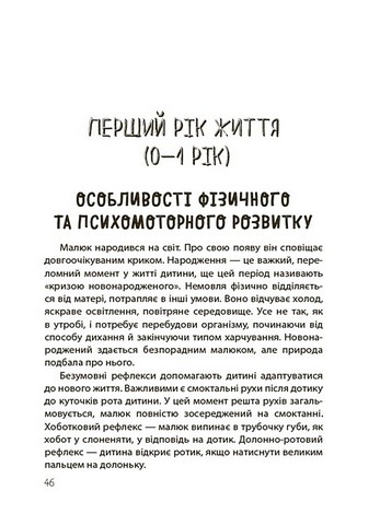 ТАК або НІ. Про кордони, обмеження й заборони у вихованні дітей - фото 5