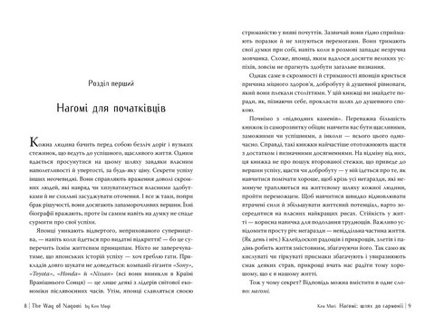 Наґомі - шлях до гармонії. Японське мистецтво спокою - фото 4