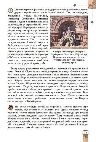 Зарубіжна література. 7 клас. Підручник - фото 3