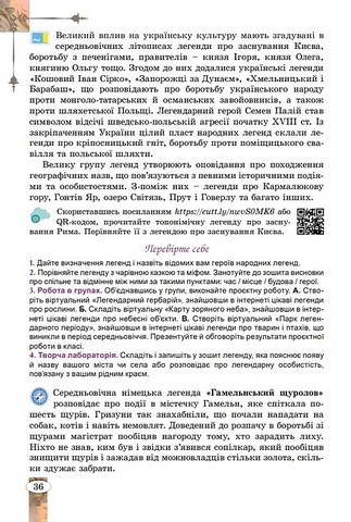 Зарубіжна література. 7 клас. Підручник - фото 4