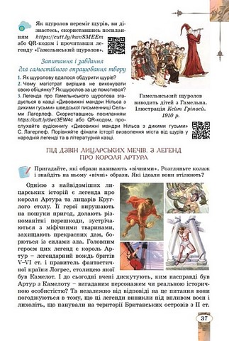 Зарубіжна література. 7 клас. Підручник - фото 5