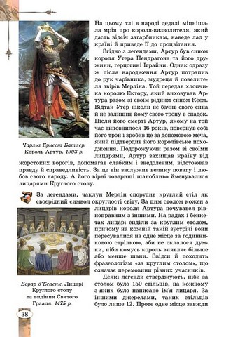 Зарубіжна література. 7 клас. Підручник - фото 6