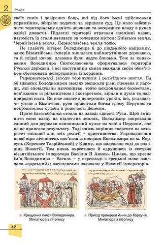 Історія України. 7 клас. Підручник - фото 3