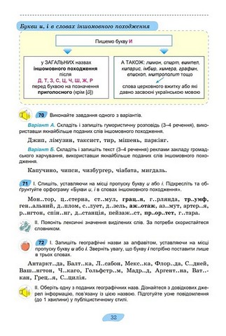 Українська мова. 7 клас. Підручник - фото 3