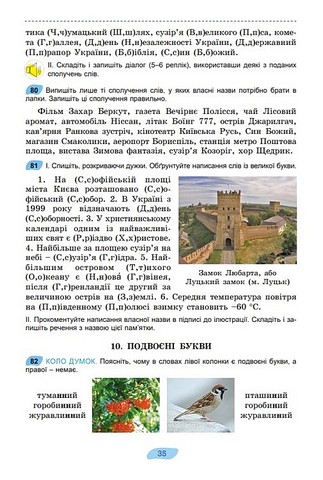 Українська мова. 7 клас. Підручник - фото 6