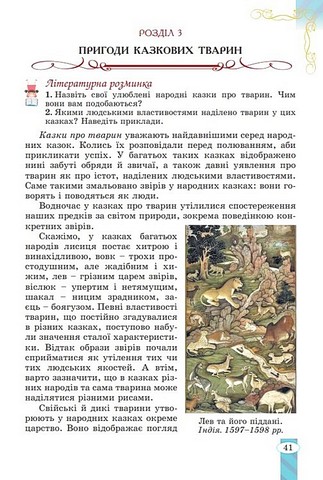 Зарубіжна література. 5 клас. Підручник - фото 2