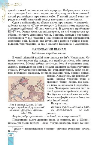 Зарубіжна література. 5 клас. Підручник - фото 3
