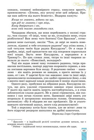 Зарубіжна література. 5 клас. Підручник - фото 4