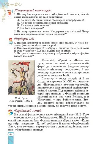 Зарубіжна література. 5 клас. Підручник - фото 5