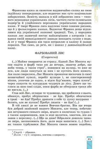 Зарубіжна література. 5 клас. Підручник - фото 6